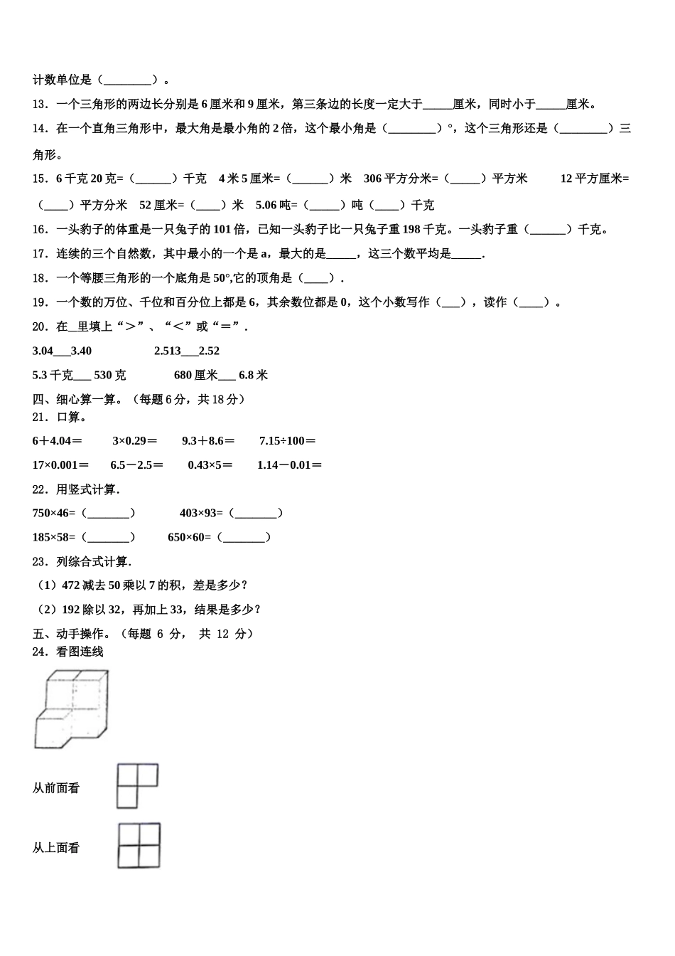泰安市东平县2025届数学四下期末统考试题含解析_第2页