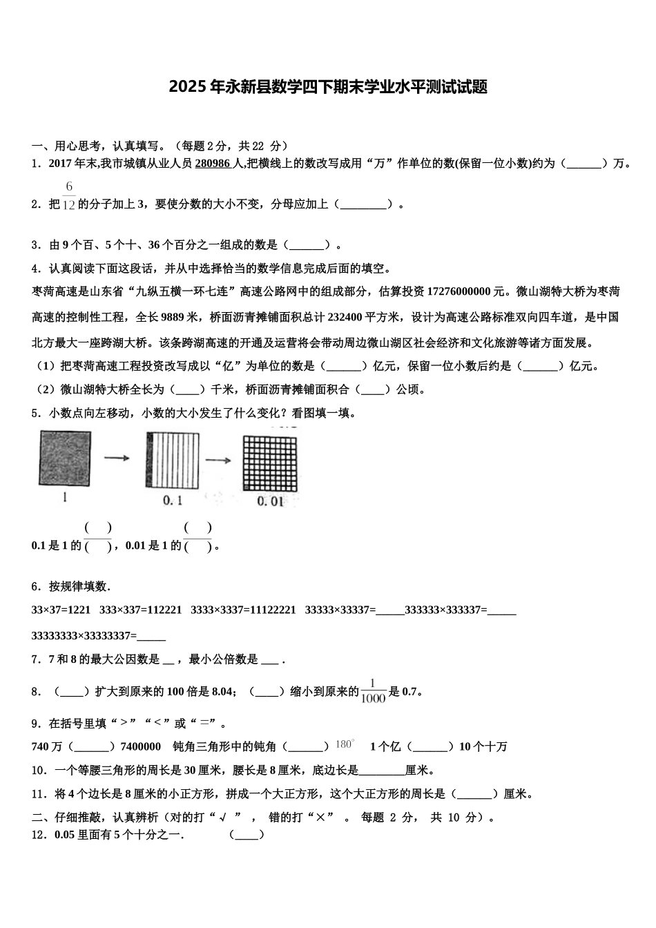 2025年永新县数学四下期末学业水平测试试题含解析_第1页