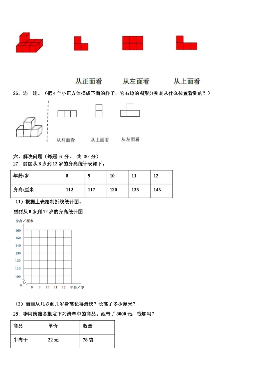 2025年永新县数学四下期末学业水平测试试题含解析_第3页