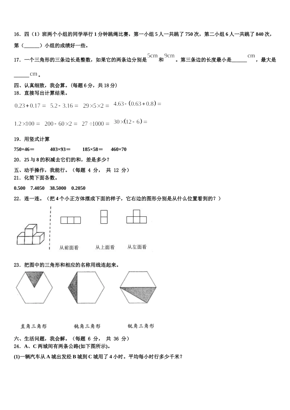 宁蒗彝族自治县2025届数学四下期末复习检测试题含解析_第2页