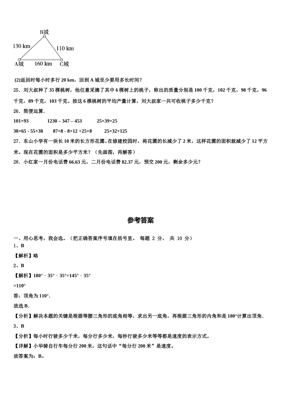 宁蒗彝族自治县2025届数学四下期末复习检测试题含解析_第3页