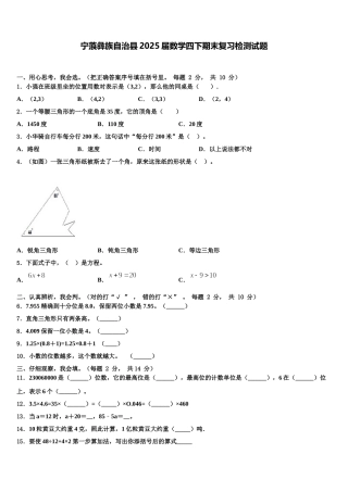 宁蒗彝族自治县2025届数学四下期末复习检测试题含解析