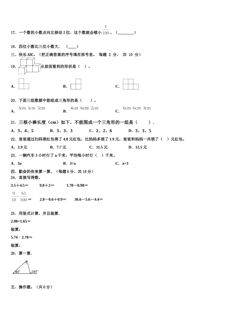 南木林县2025届数学四下期末复习检测模拟试题含解析_第2页