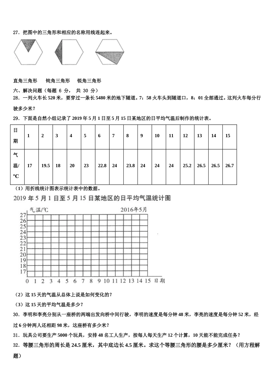 南木林县2025届数学四下期末复习检测模拟试题含解析_第3页