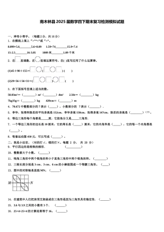 南木林县2025届数学四下期末复习检测模拟试题含解析