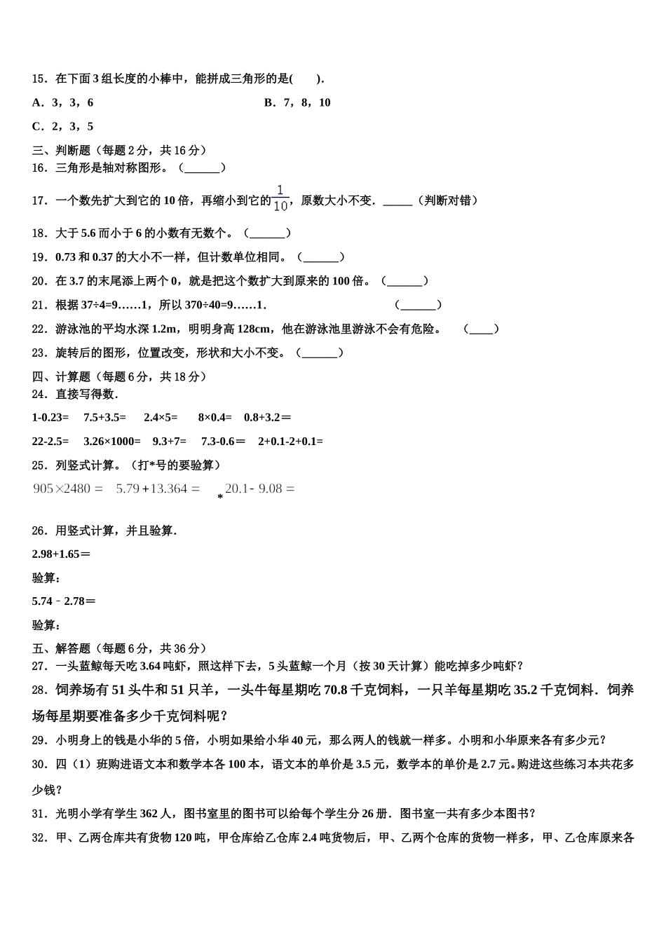 2024-2025学年济宁市鱼台县数学四年级第二学期期末联考模拟试题含解析_第2页