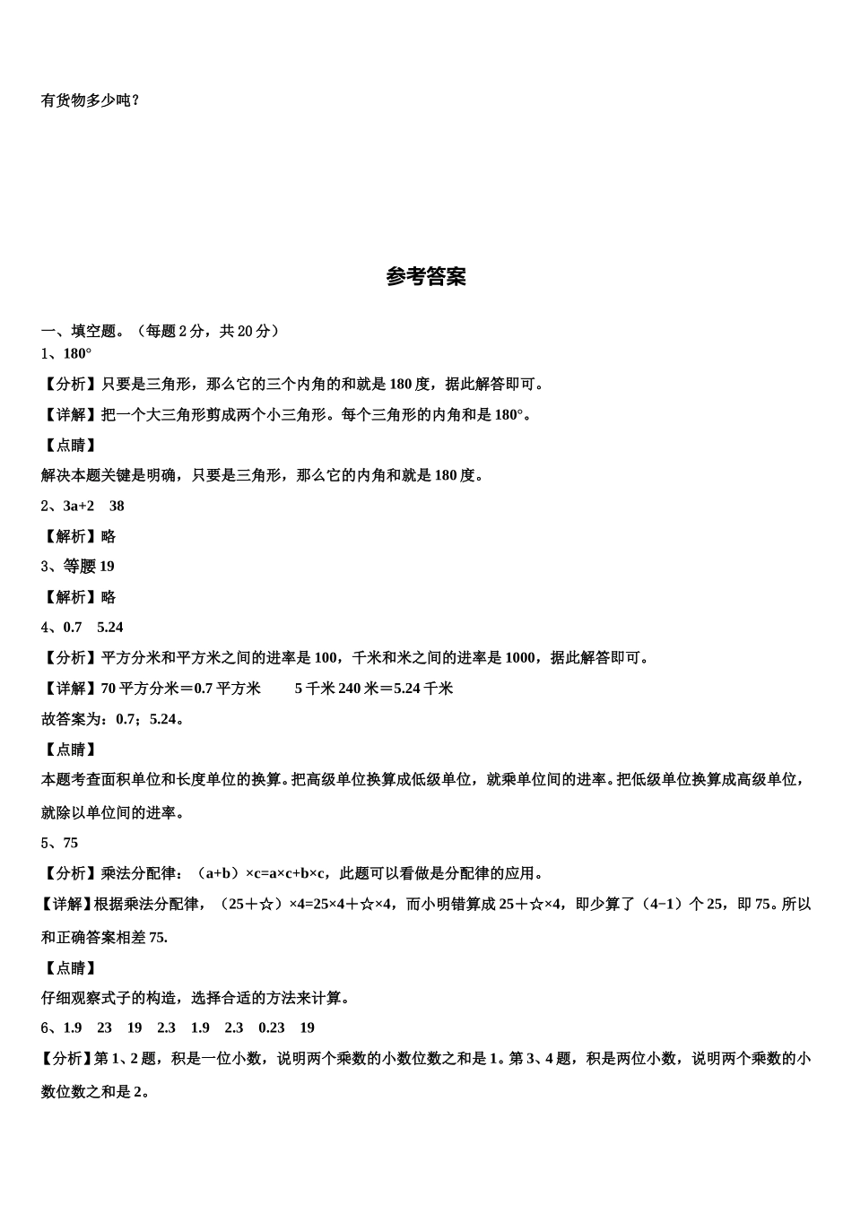 2024-2025学年济宁市鱼台县数学四年级第二学期期末联考模拟试题含解析_第3页