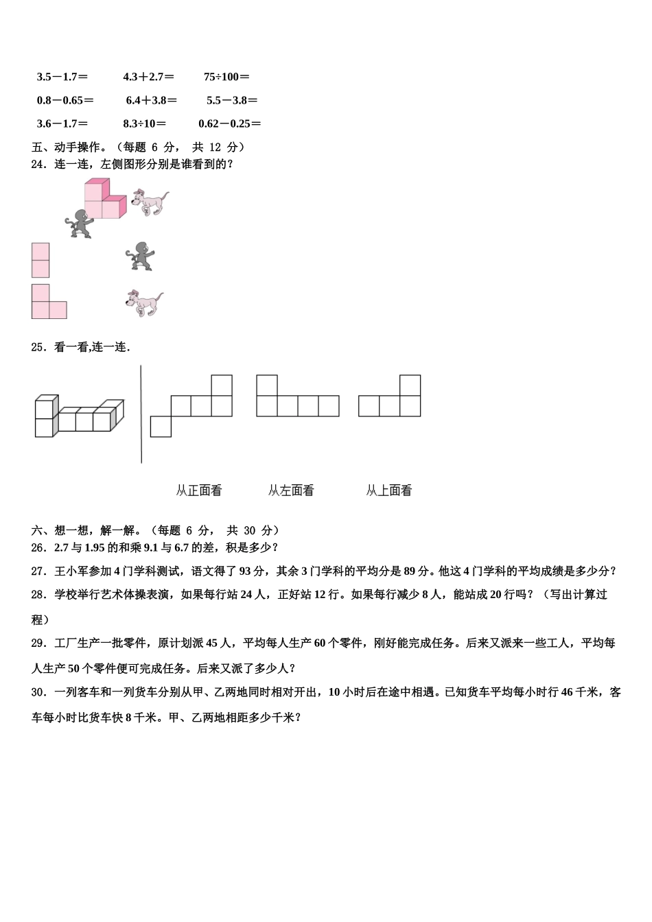 合水县2025年四年级数学第二学期期末调研试题含解析_第3页