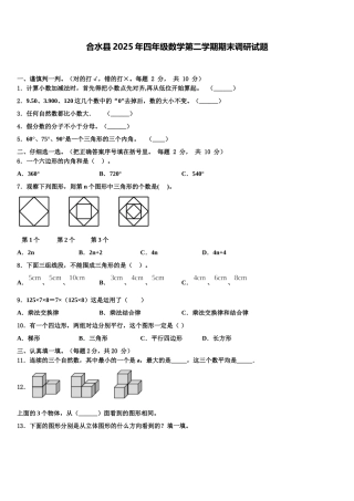 合水县2025年四年级数学第二学期期末调研试题含解析