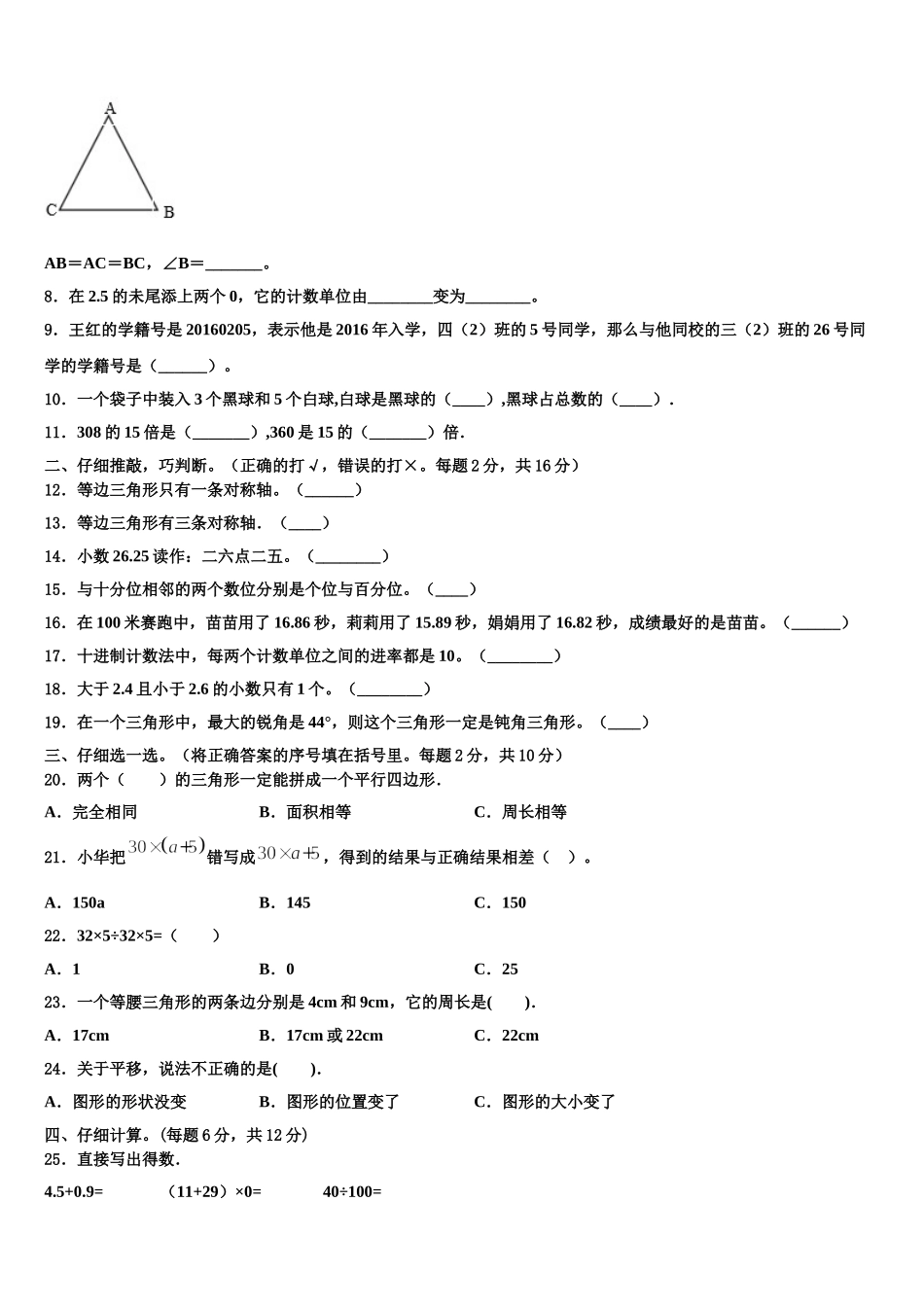南通市海安县2024-2025学年四年级数学第二学期期末综合测试试题含解析_第2页