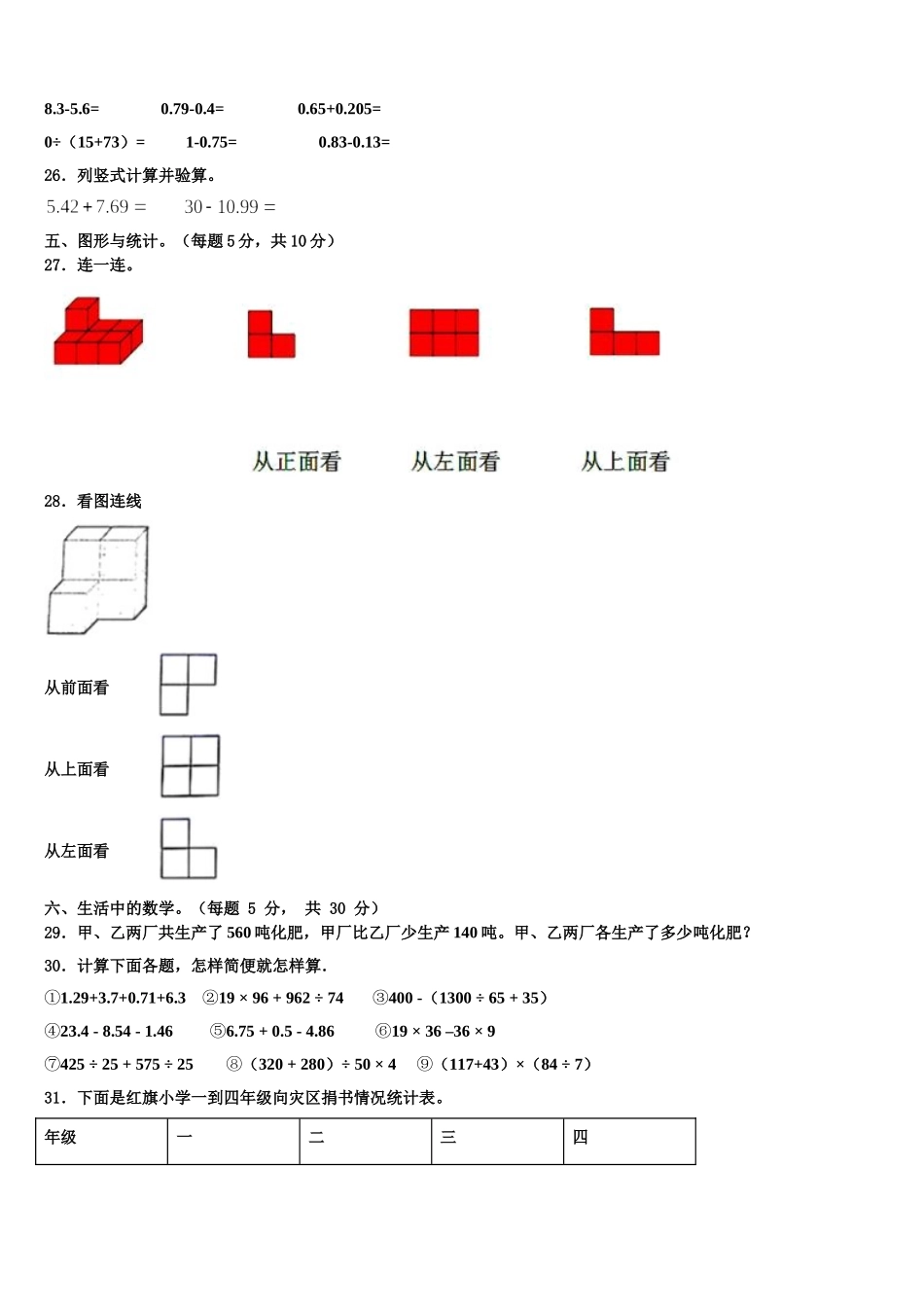 南通市海安县2024-2025学年四年级数学第二学期期末综合测试试题含解析_第3页