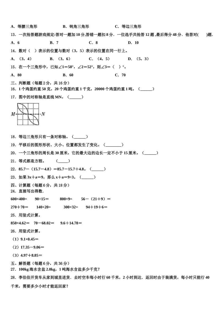 翁源县2025届数学四年级第二学期期末达标测试试题含解析_第2页
