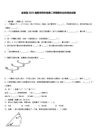 翁源县2025届数学四年级第二学期期末达标测试试题含解析