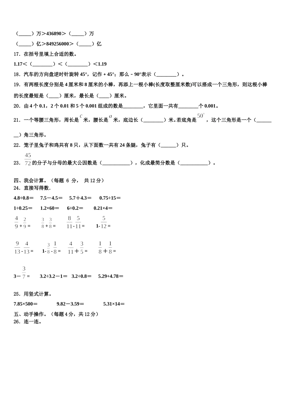2025届喀什地区塔什库尔干塔吉克自治县四年级数学第二学期期末学业水平测试试题含解析_第2页