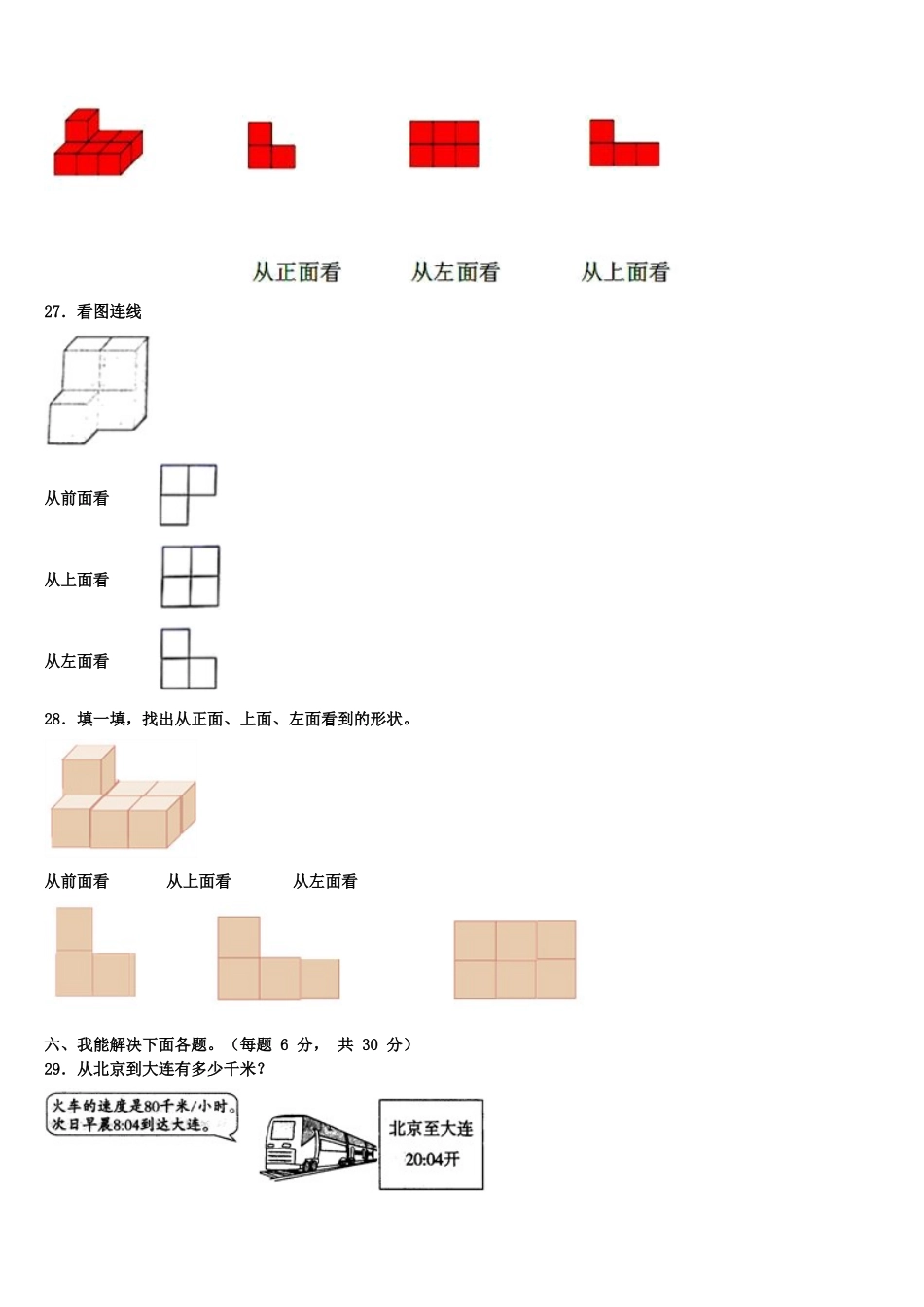 2025届喀什地区塔什库尔干塔吉克自治县四年级数学第二学期期末学业水平测试试题含解析_第3页