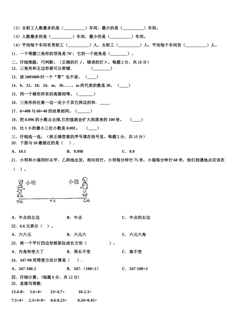 2024-2025学年宾阳县数学四年级第二学期期末统考模拟试题含解析_第2页