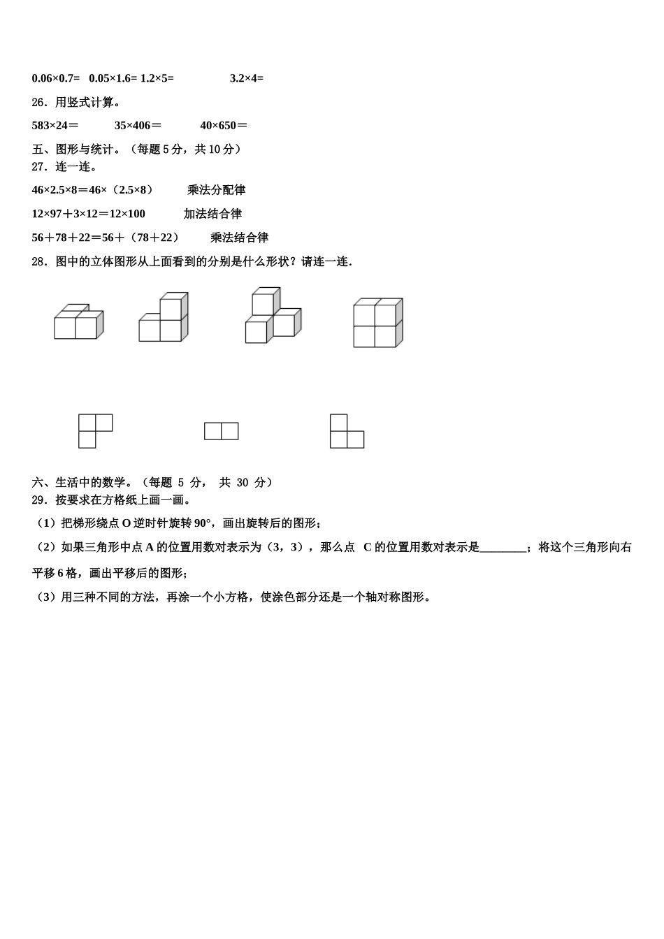 2024-2025学年宾阳县数学四年级第二学期期末统考模拟试题含解析_第3页