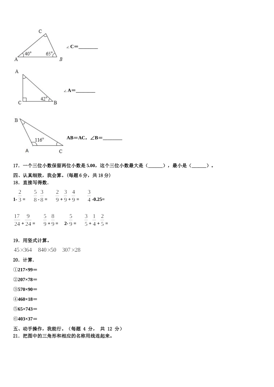 新昌县2025届四年级数学第二学期期末达标测试试题含解析_第2页