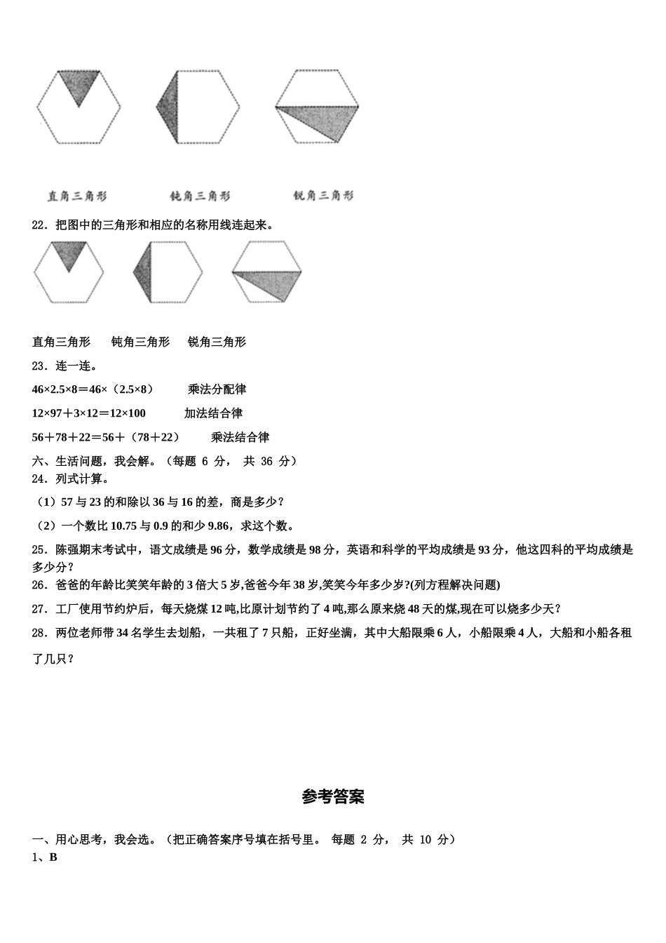 新昌县2025届四年级数学第二学期期末达标测试试题含解析_第3页