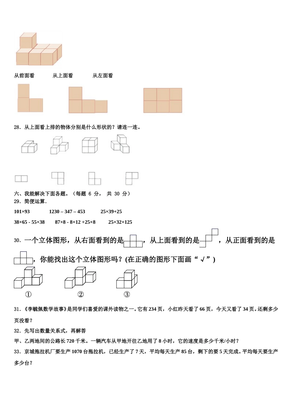 2025届正安县数学四年级第二学期期末复习检测试题含解析_第3页