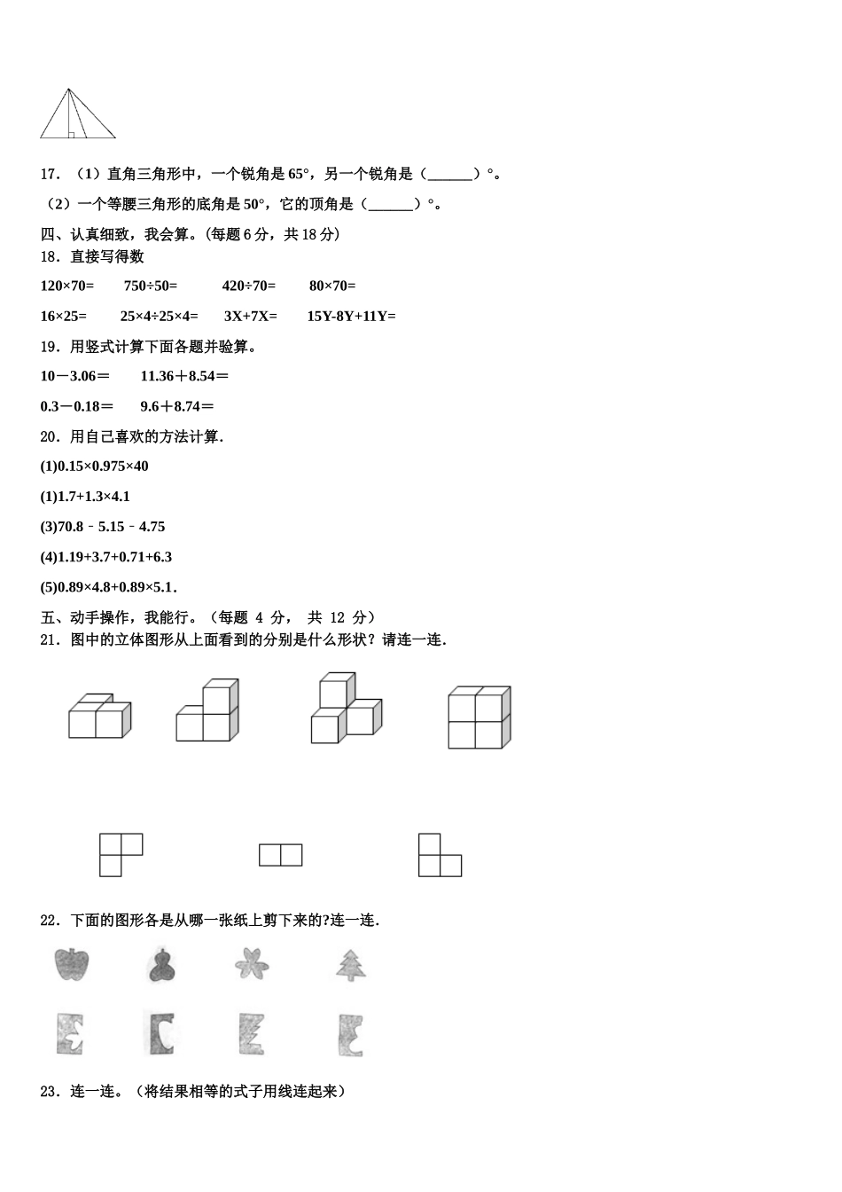 2024-2025学年南阳市桐柏县数学四下期末学业质量监测模拟试题含解析_第2页