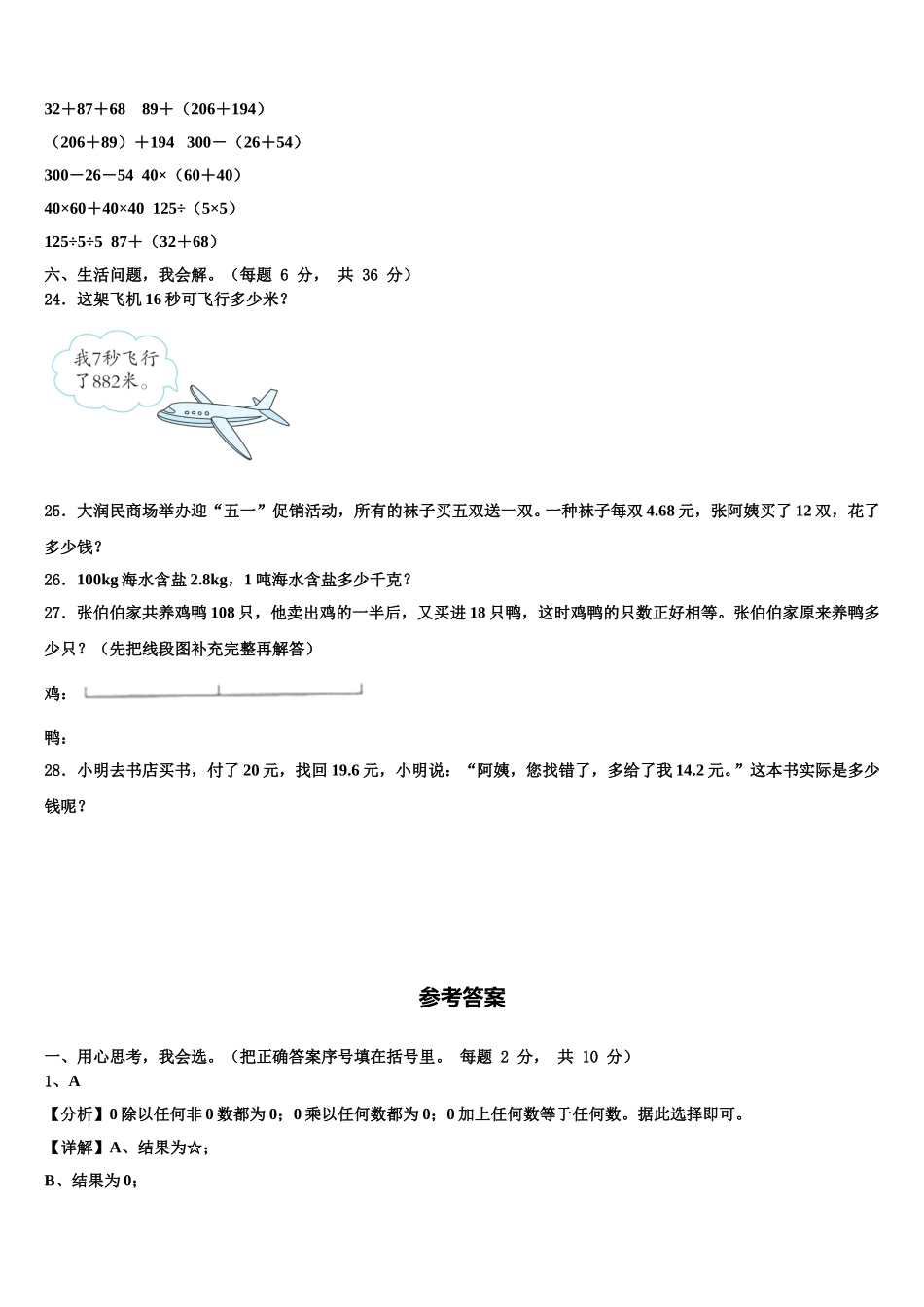 2024-2025学年南阳市桐柏县数学四下期末学业质量监测模拟试题含解析_第3页