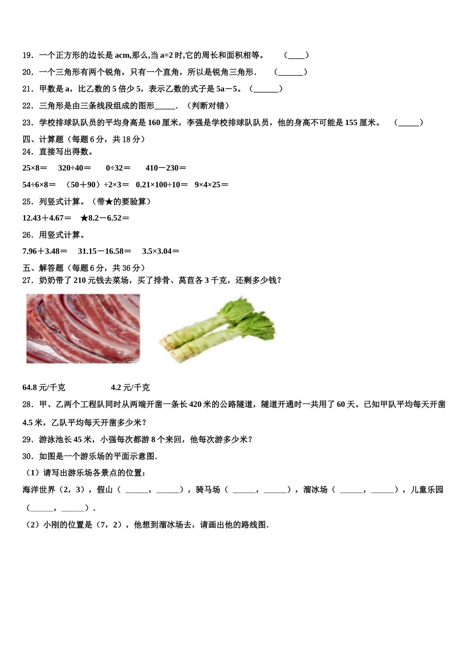 漳州市平和县2025届数学四下期末教学质量检测模拟试题含解析_第2页