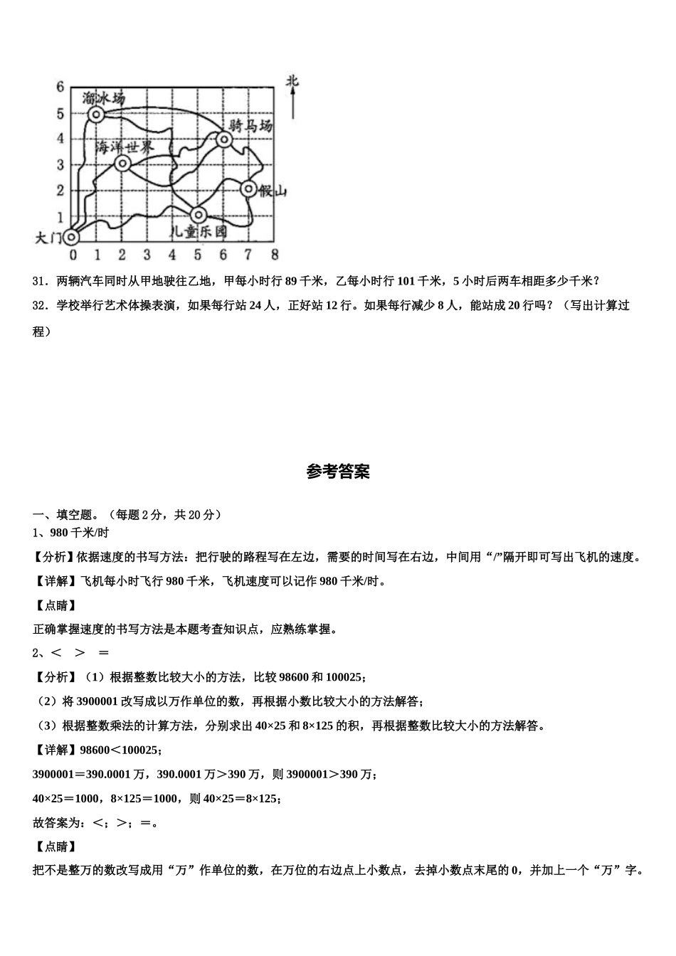 漳州市平和县2025届数学四下期末教学质量检测模拟试题含解析_第3页