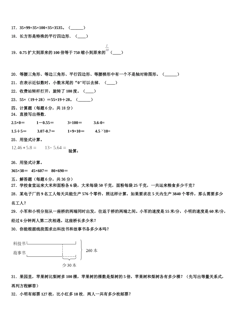 衡阳市衡南县2025年数学四年级第二学期期末学业水平测试模拟试题含解析_第2页