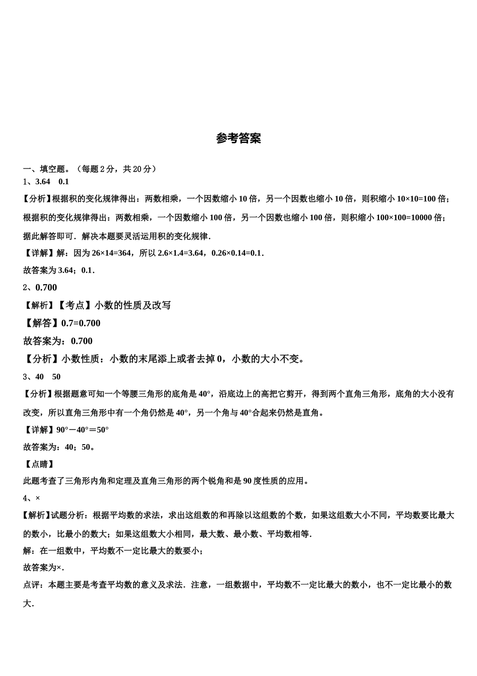 衡阳市衡南县2025年数学四年级第二学期期末学业水平测试模拟试题含解析_第3页