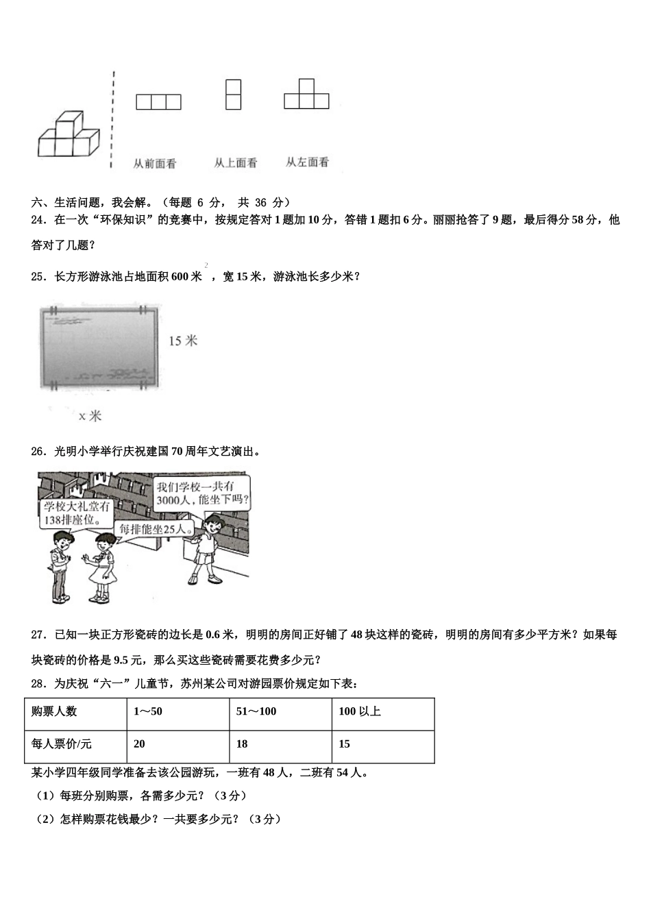 沁水县2025年数学四年级第二学期期末统考模拟试题含解析_第3页