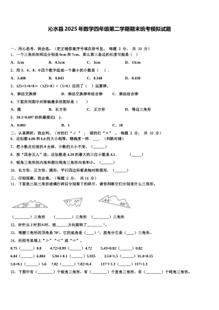 沁水县2025年数学四年级第二学期期末统考模拟试题含解析