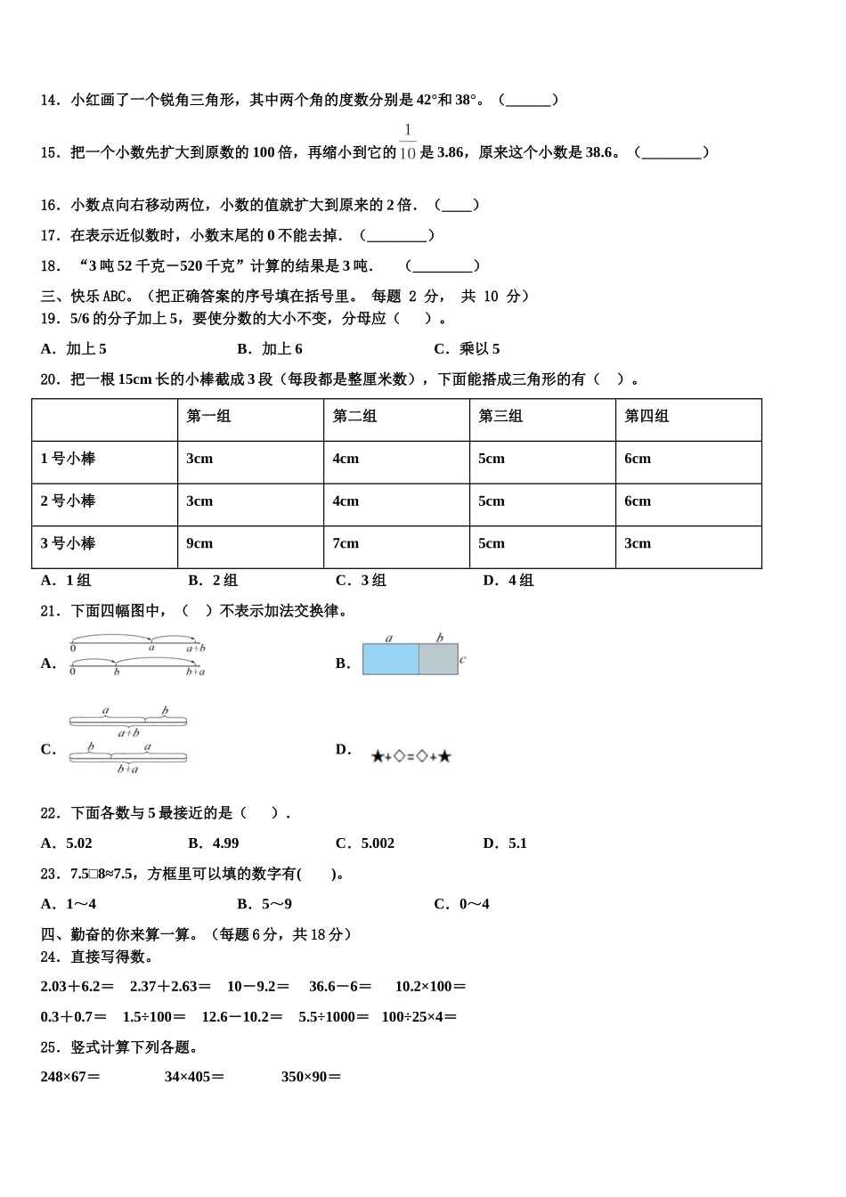 2025年明水县数学四下期末综合测试模拟试题含解析_第2页