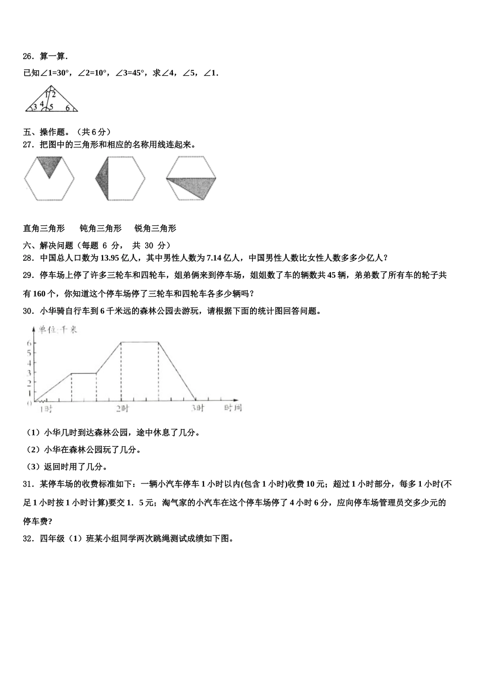 2025年明水县数学四下期末综合测试模拟试题含解析_第3页