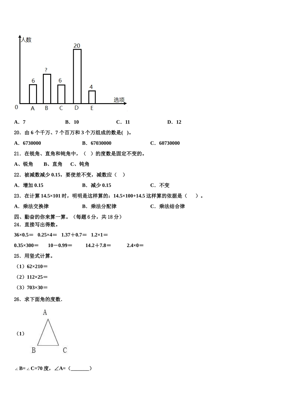 2024-2025学年云梦县数学四年级第二学期期末达标检测试题含解析_第2页