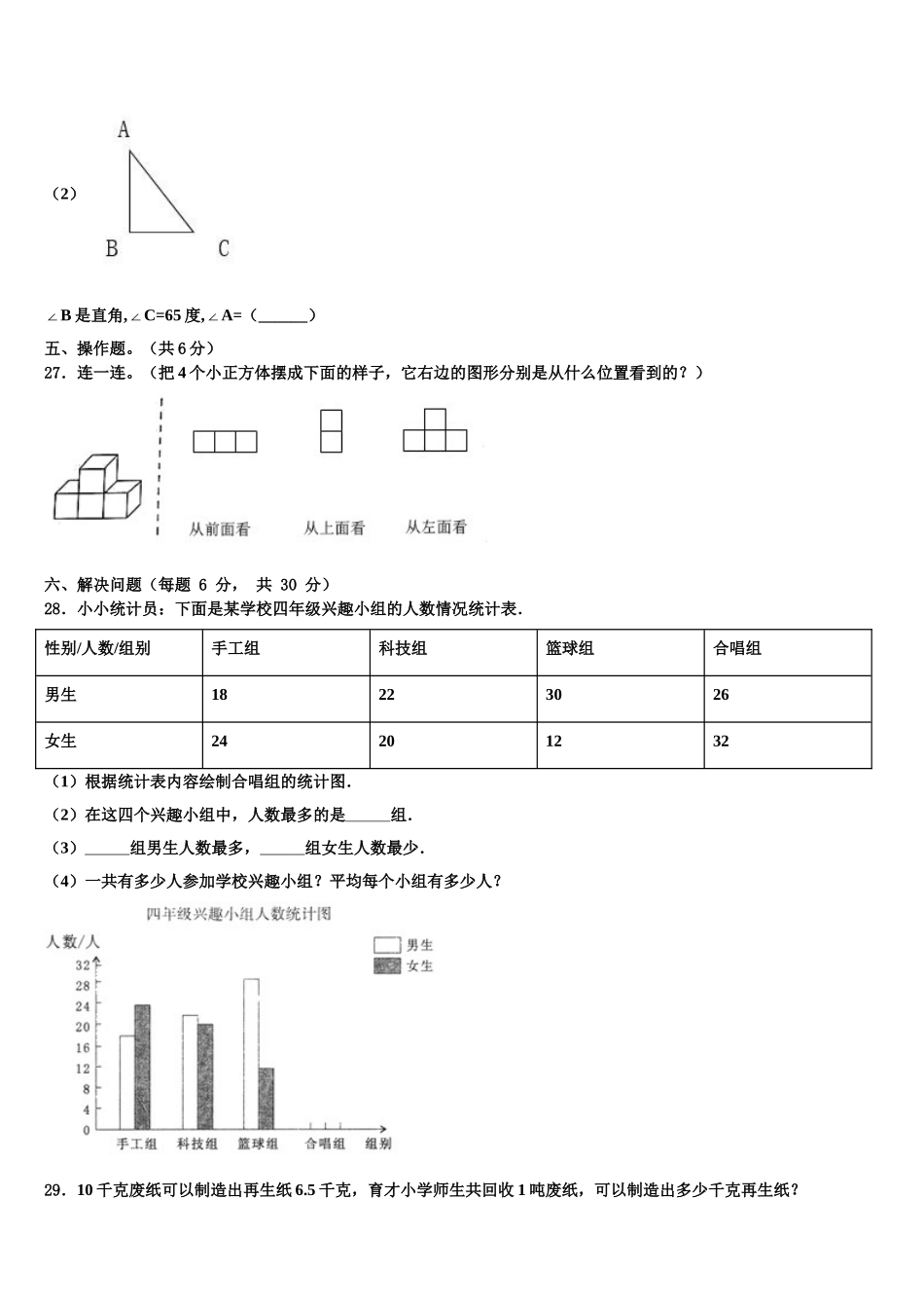 2024-2025学年云梦县数学四年级第二学期期末达标检测试题含解析_第3页