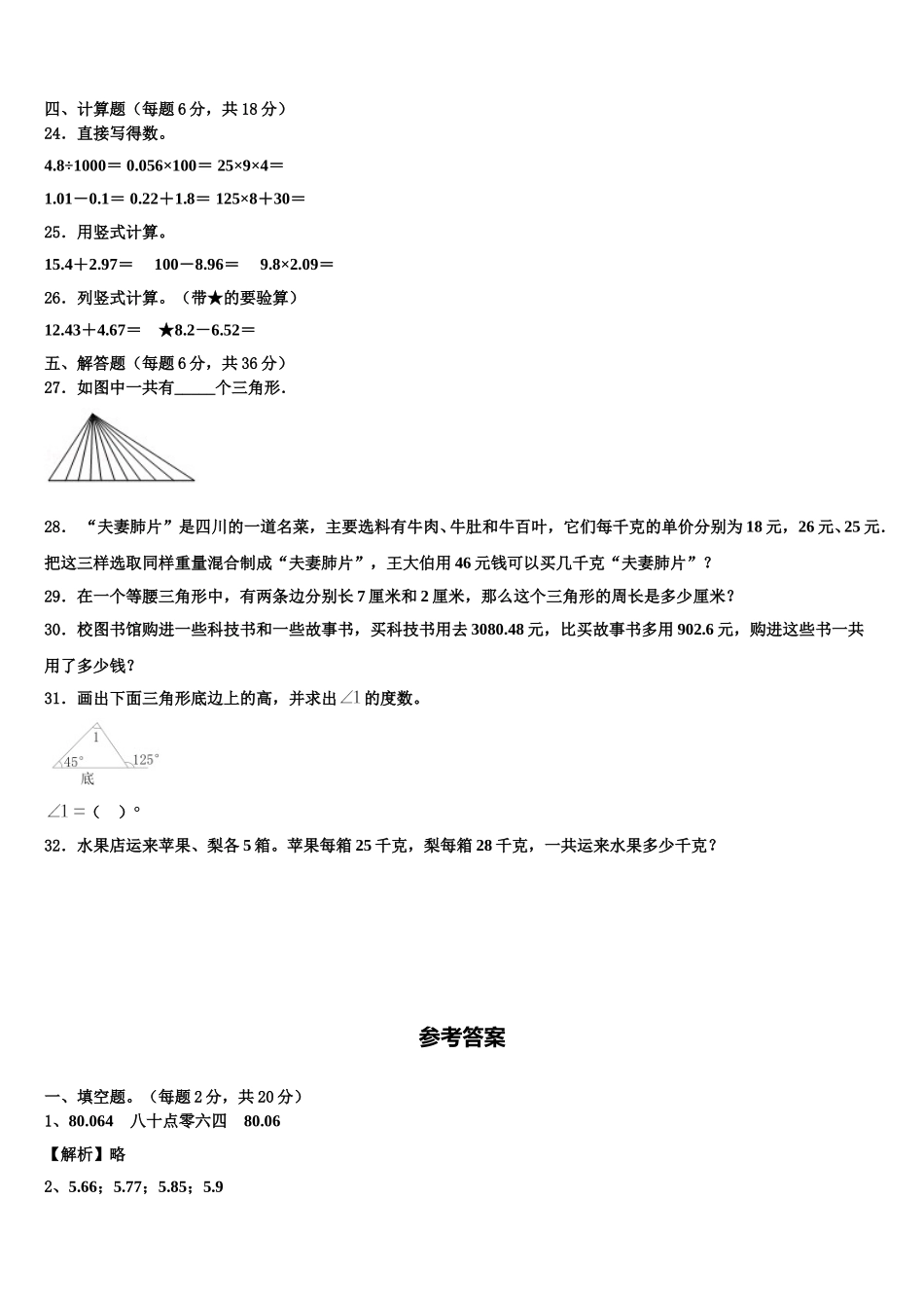 2024-2025学年郴州市桂阳县数学四下期末考试试题含解析_第3页