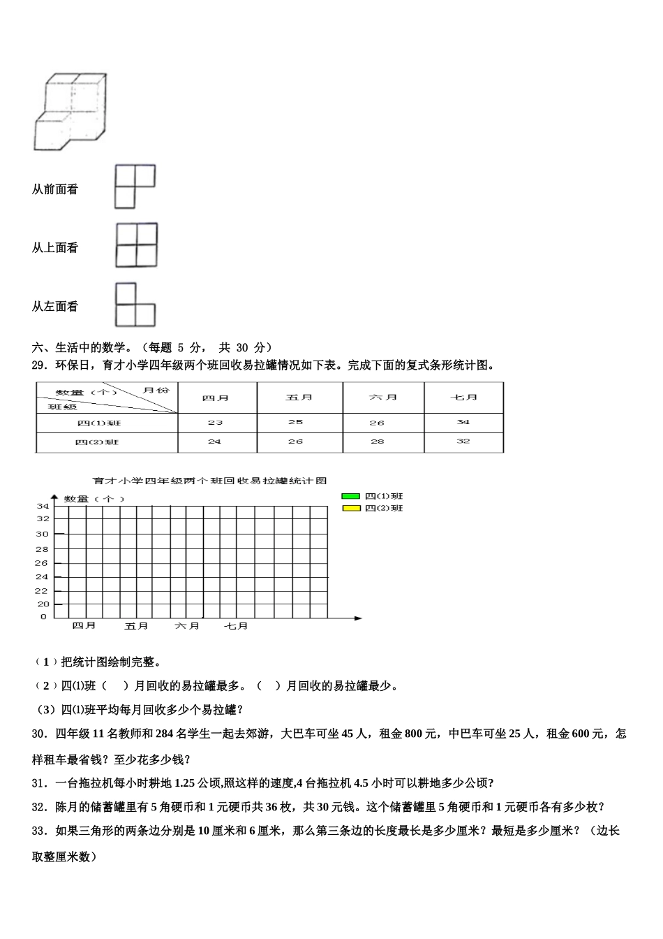 木垒哈萨克自治县2025年四年级数学第二学期期末综合测试模拟试题含解析_第3页