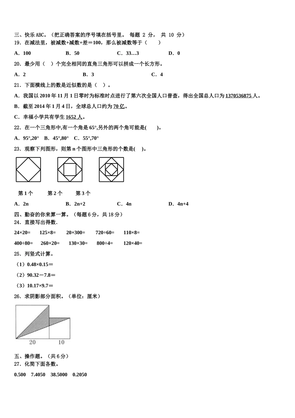 2024-2025学年方城县数学四年级第二学期期末达标测试试题含解析_第2页