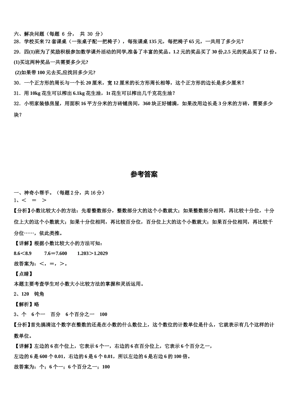 2024-2025学年方城县数学四年级第二学期期末达标测试试题含解析_第3页
