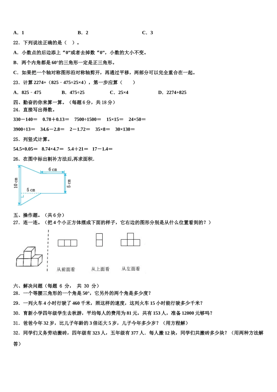 2025年济宁市泗水县数学四下期末达标测试试题含解析_第2页