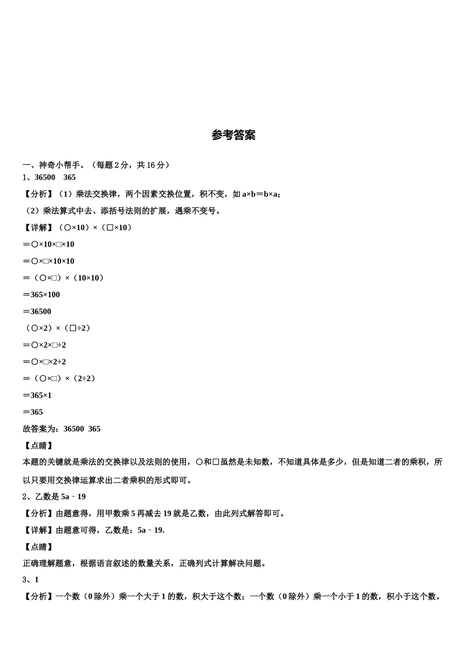 2025年济宁市泗水县数学四下期末达标测试试题含解析_第3页