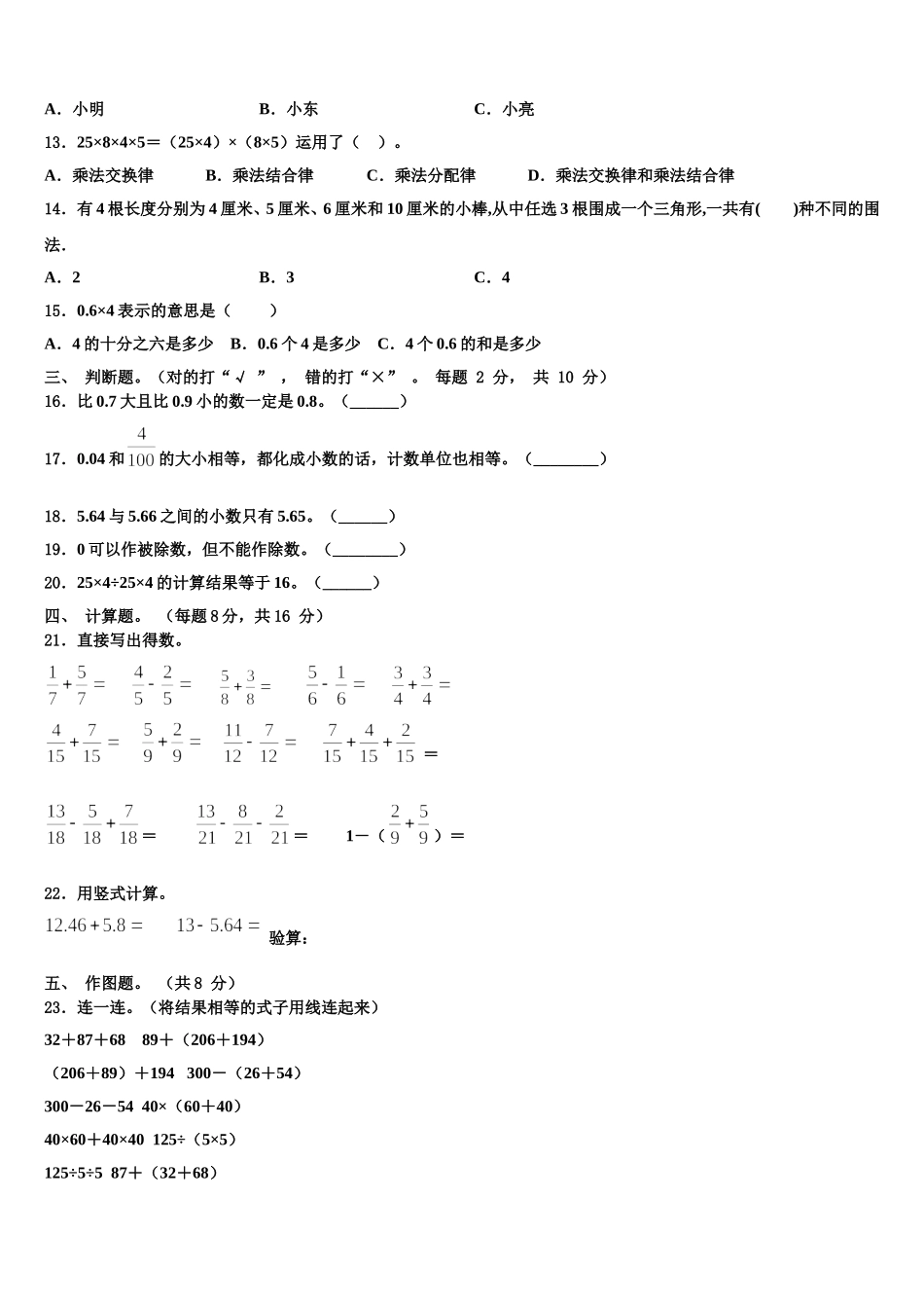2025届靖安县四下数学期末考试模拟试题含解析_第2页