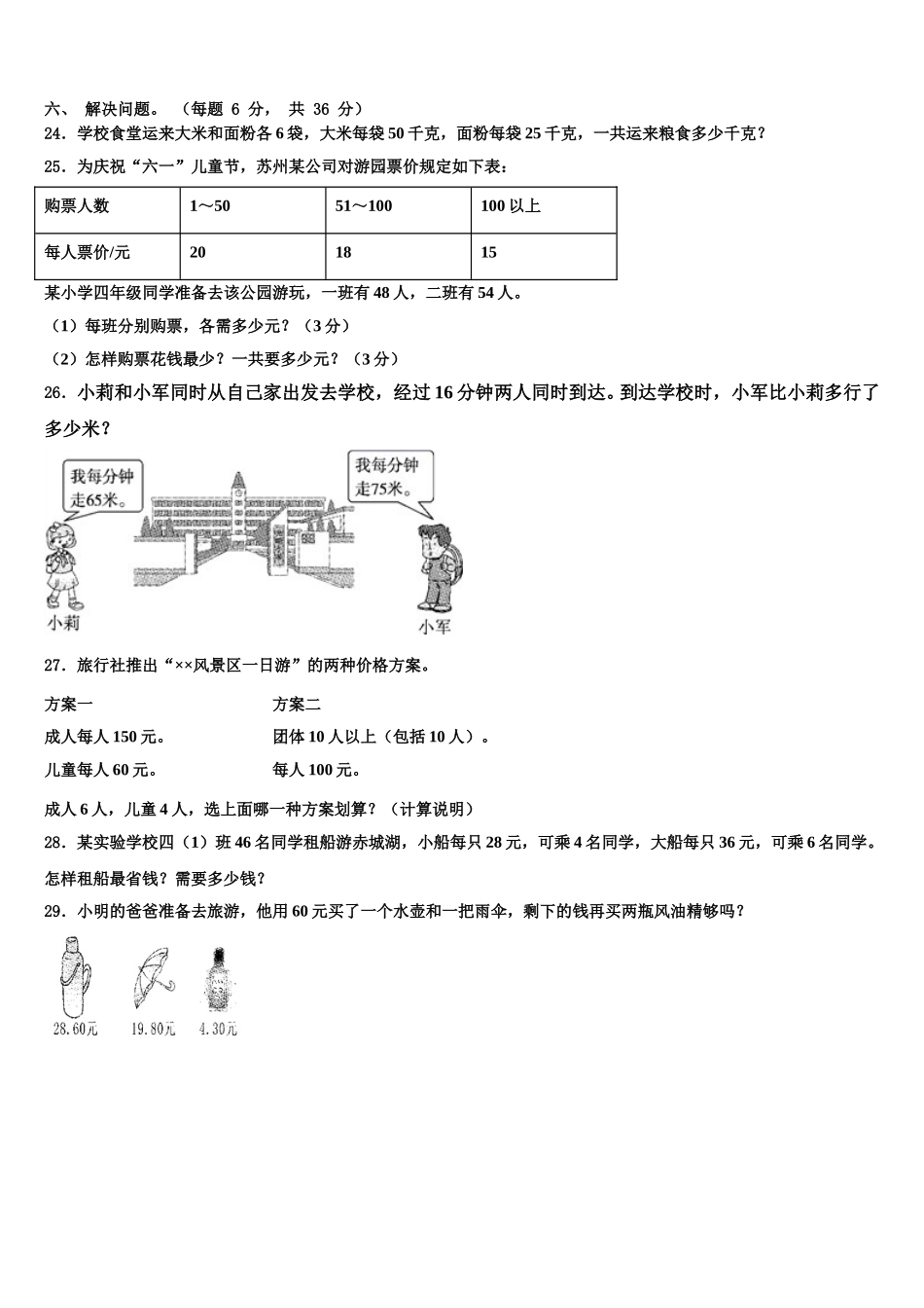 2025届靖安县四下数学期末考试模拟试题含解析_第3页
