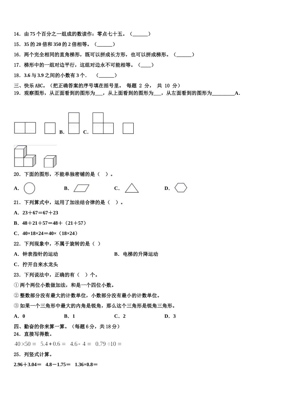 2025年桂林市荔蒲县四年级数学第二学期期末质量跟踪监视模拟试题含解析_第2页