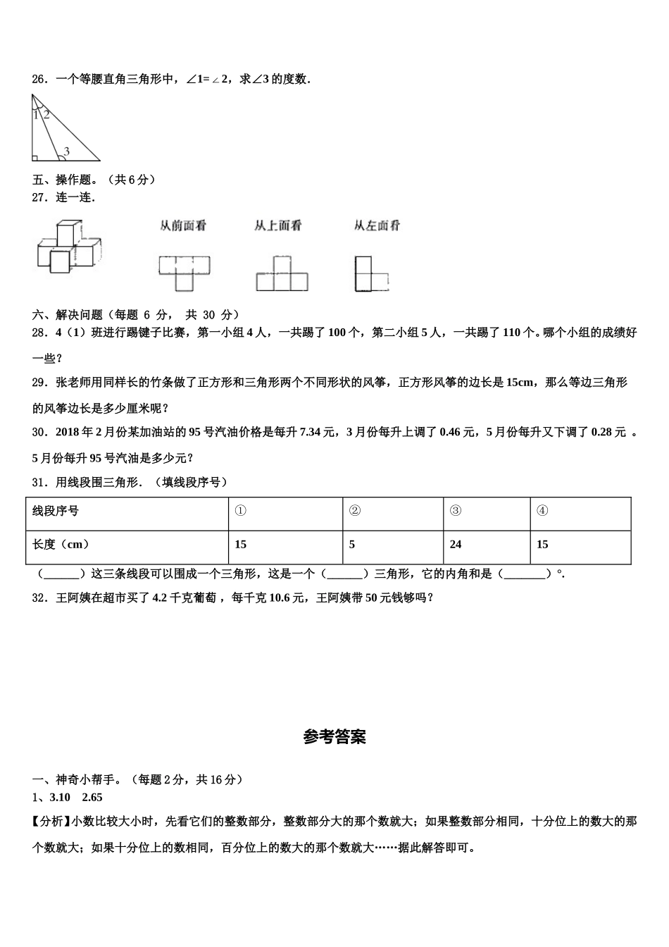 2025年桂林市荔蒲县四年级数学第二学期期末质量跟踪监视模拟试题含解析_第3页