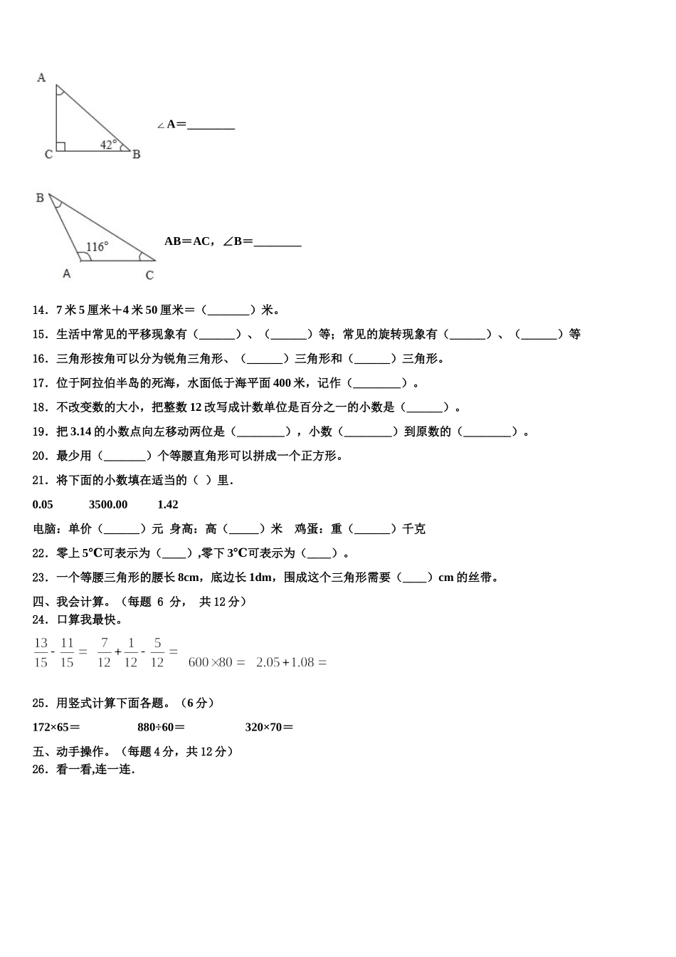 2025届德江县数学四年级第二学期期末考试模拟试题含解析_第2页