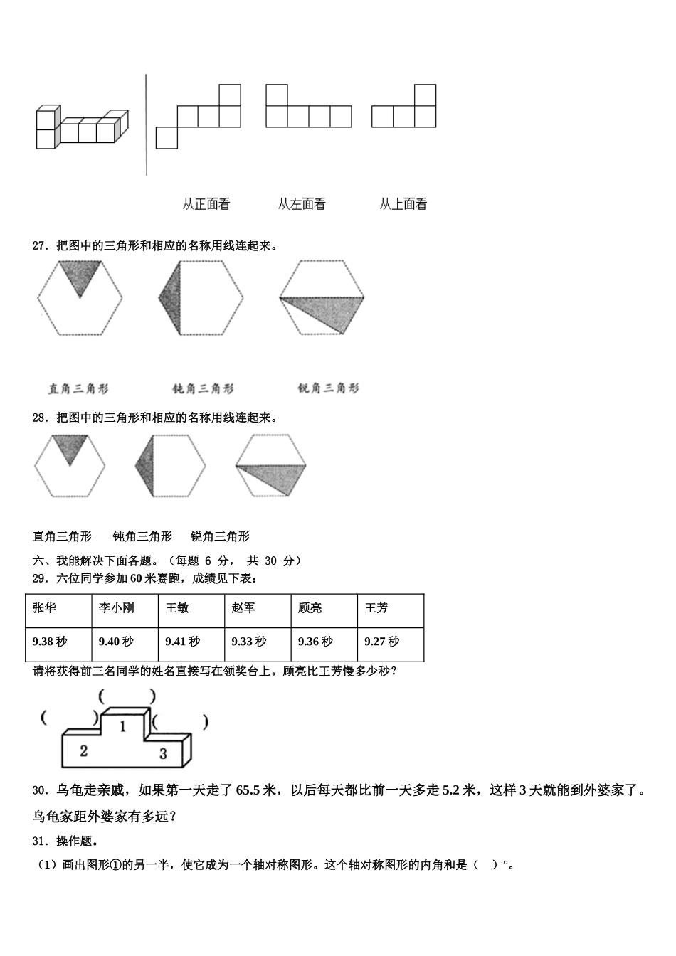 2025届德江县数学四年级第二学期期末考试模拟试题含解析_第3页