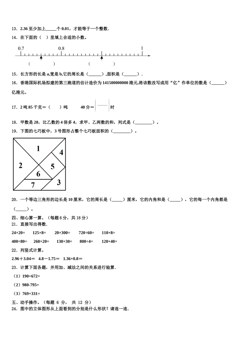 2025年黔东南南苗族侗族自治州三穗县数学四年级第二学期期末质量检测试题含解析_第2页