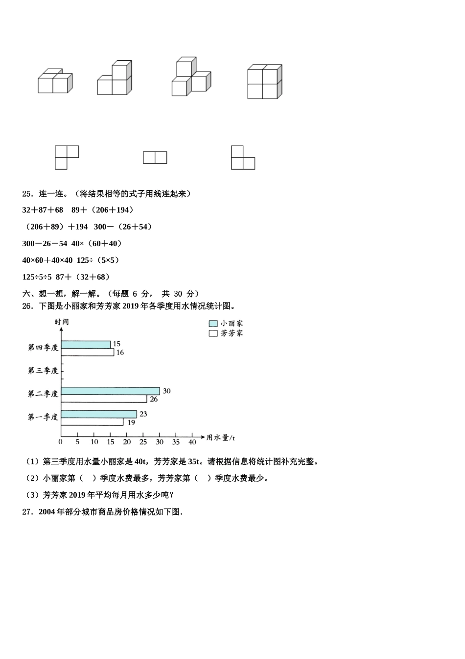 2025年黔东南南苗族侗族自治州三穗县数学四年级第二学期期末质量检测试题含解析_第3页